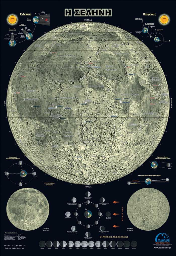 Greek map of the Moon (2009)