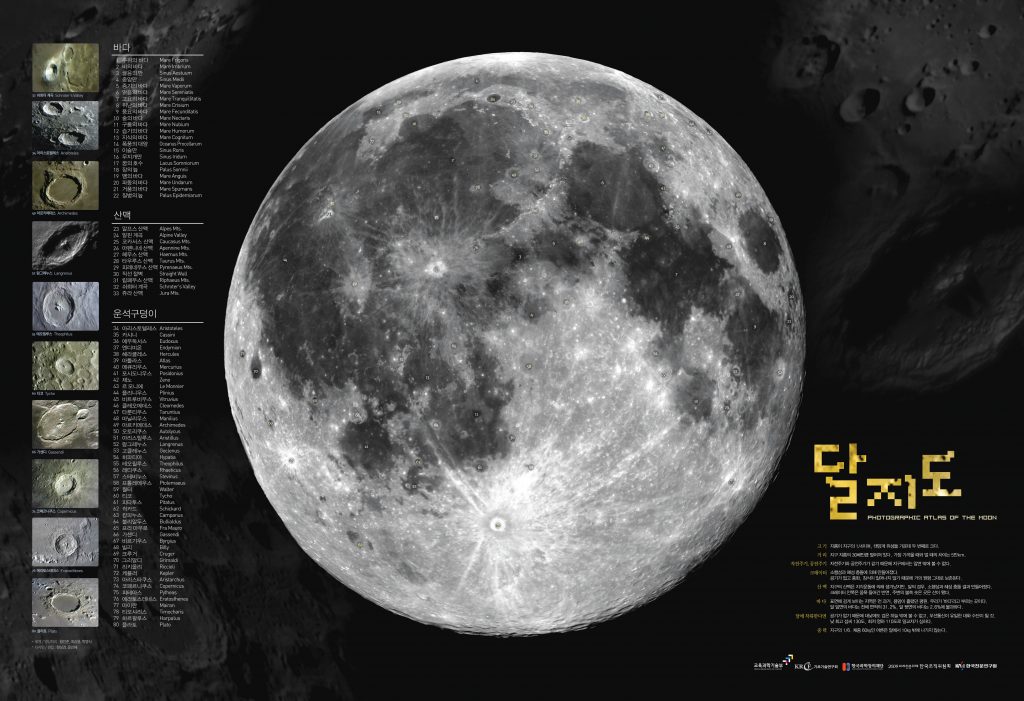 Korean Photographic Atlas of the Moon 2009