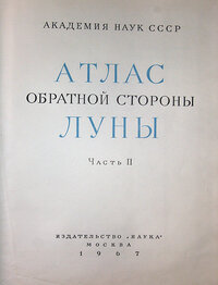 Уточненная карта-схема западного сектора обратной стороны Луны