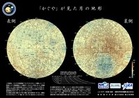 「かぐや」が見た月の地形