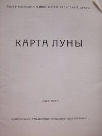 Карта Луны