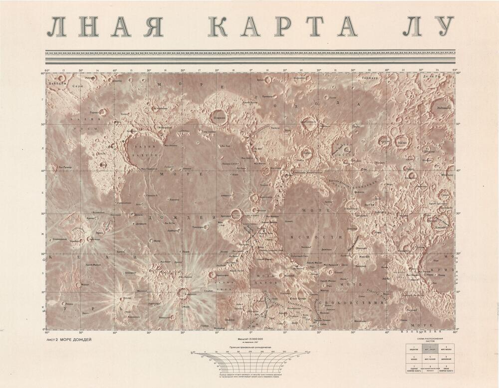 Полная карта Луны (9 листов)