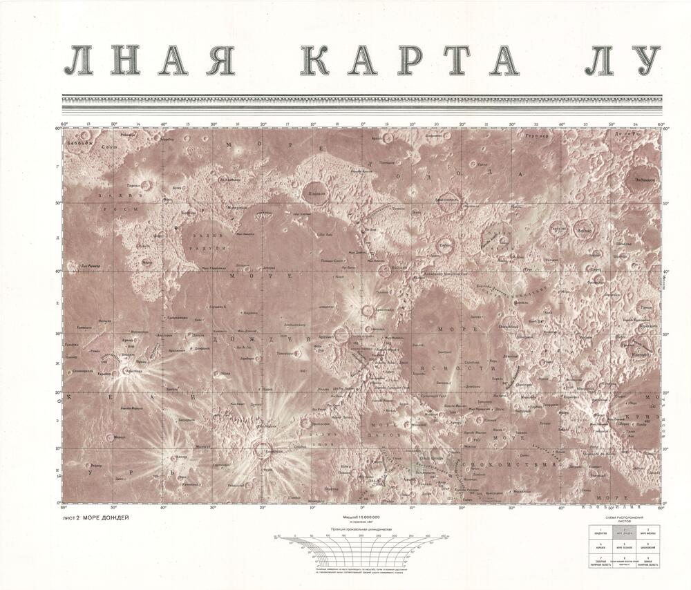 Полная карта Луны (9 листов)
