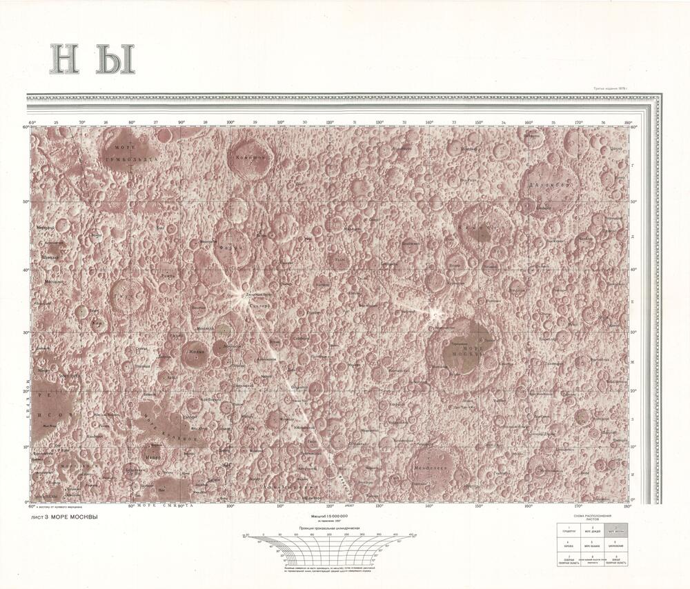 Полная карта Луны (9 листов)
